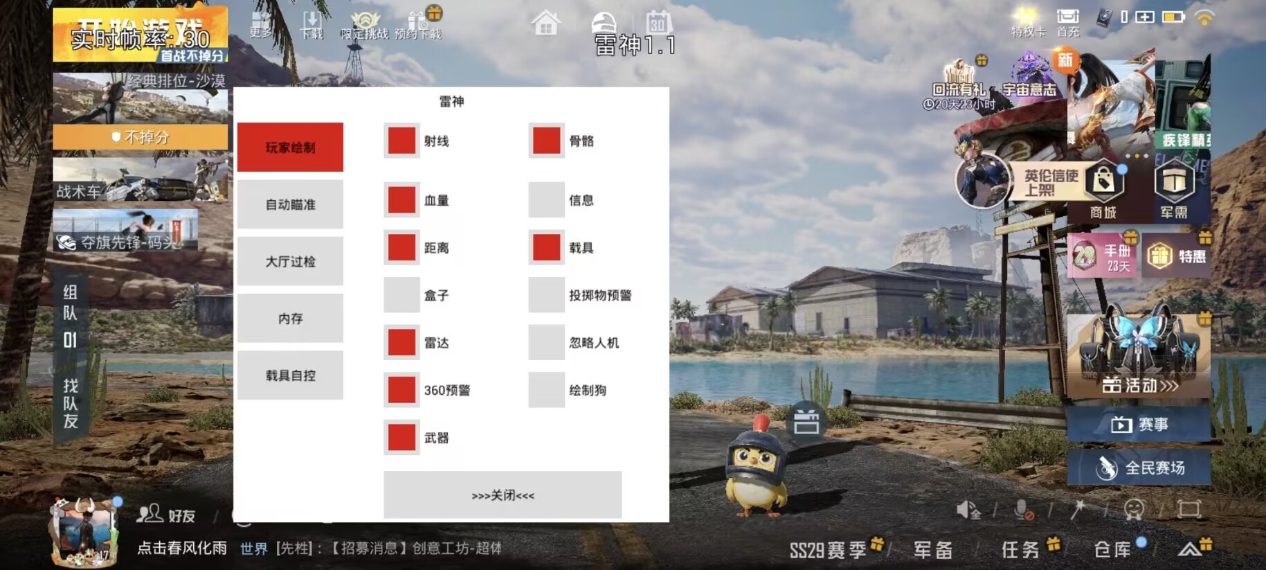 和平精英《保时捷》外挂