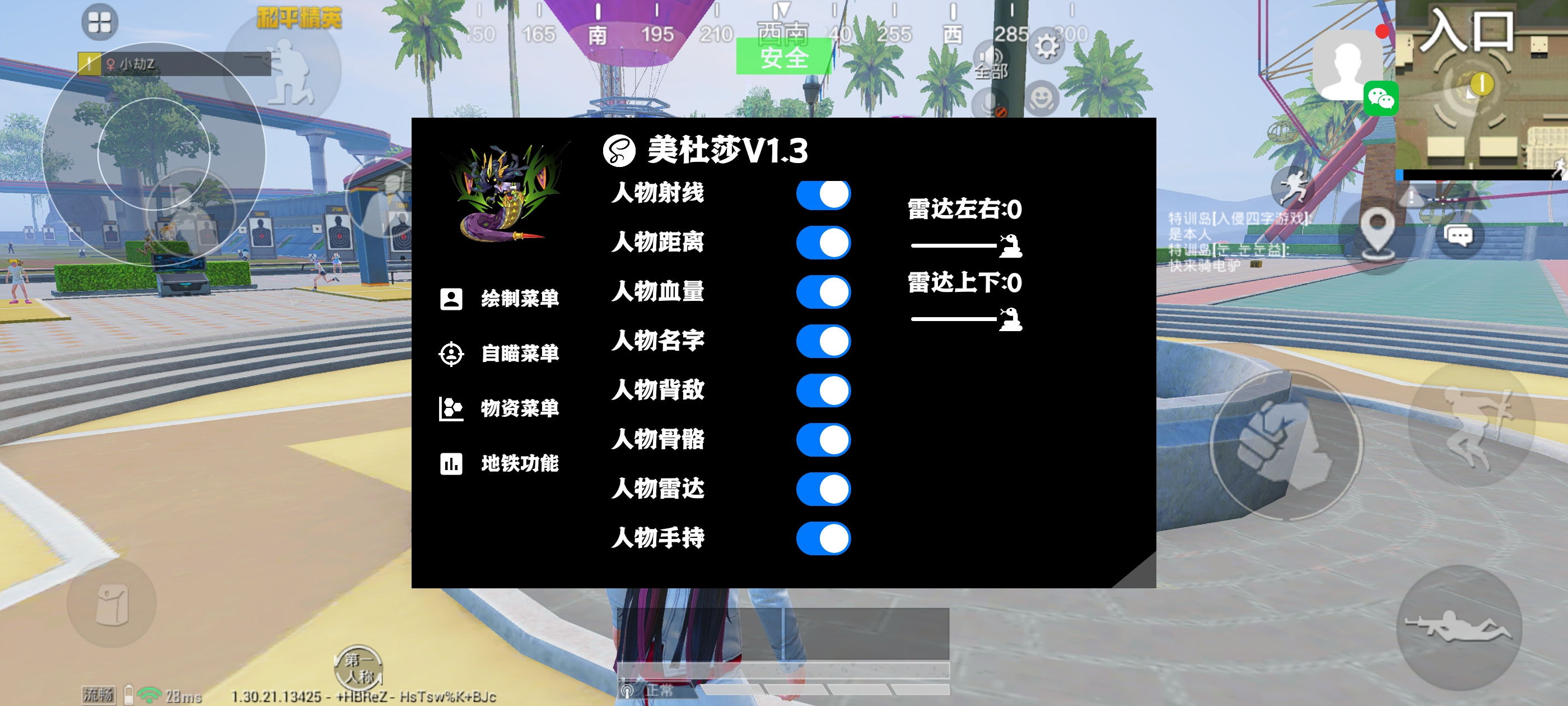 和平精英辅助【AI内核】方框透视 骨骼显示 人物射线 手持武器 触摸自瞄